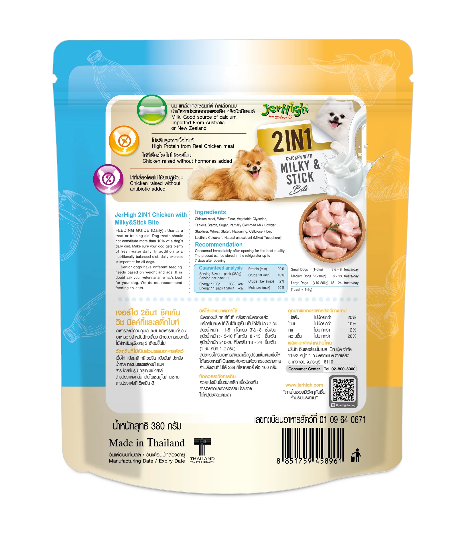 JerHigh 2 In 1 Training Dog Treats