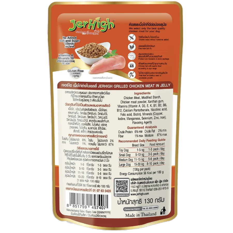 Jerhigh Gravy Grilled Chicken Meat In Jelly Dog Wet Food