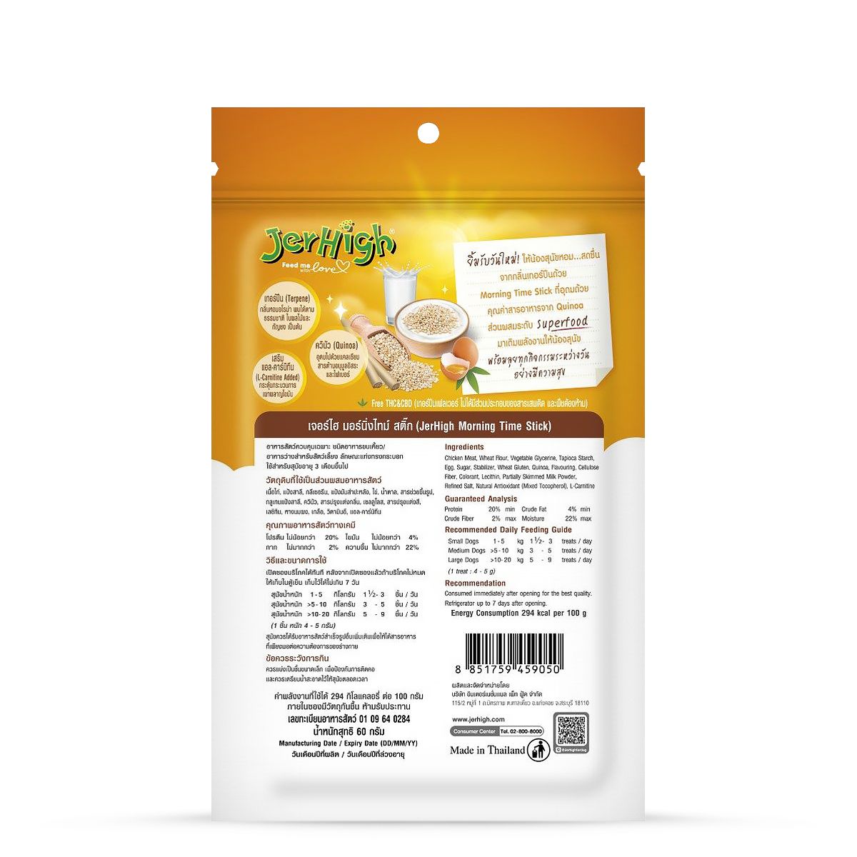 JerHigh Morning Time Stick Dog Meaty Treat