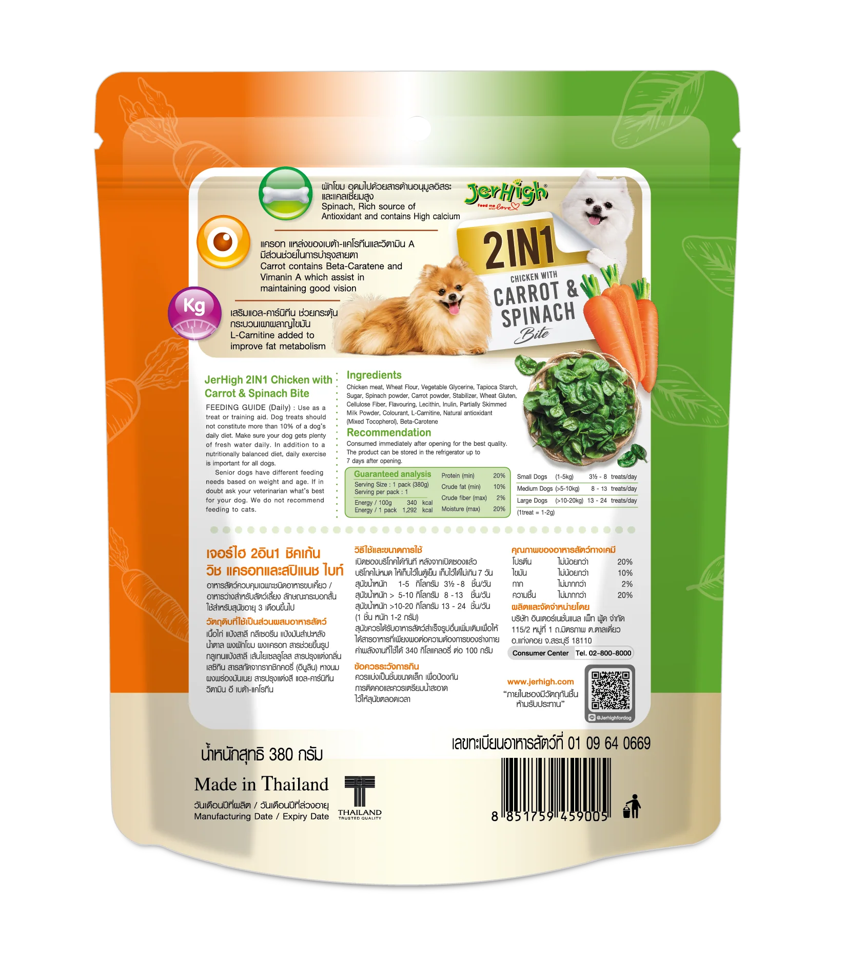 JerHigh- 2 in 1 Chicken with Carrot & Spinach Stick Bite for Dogs